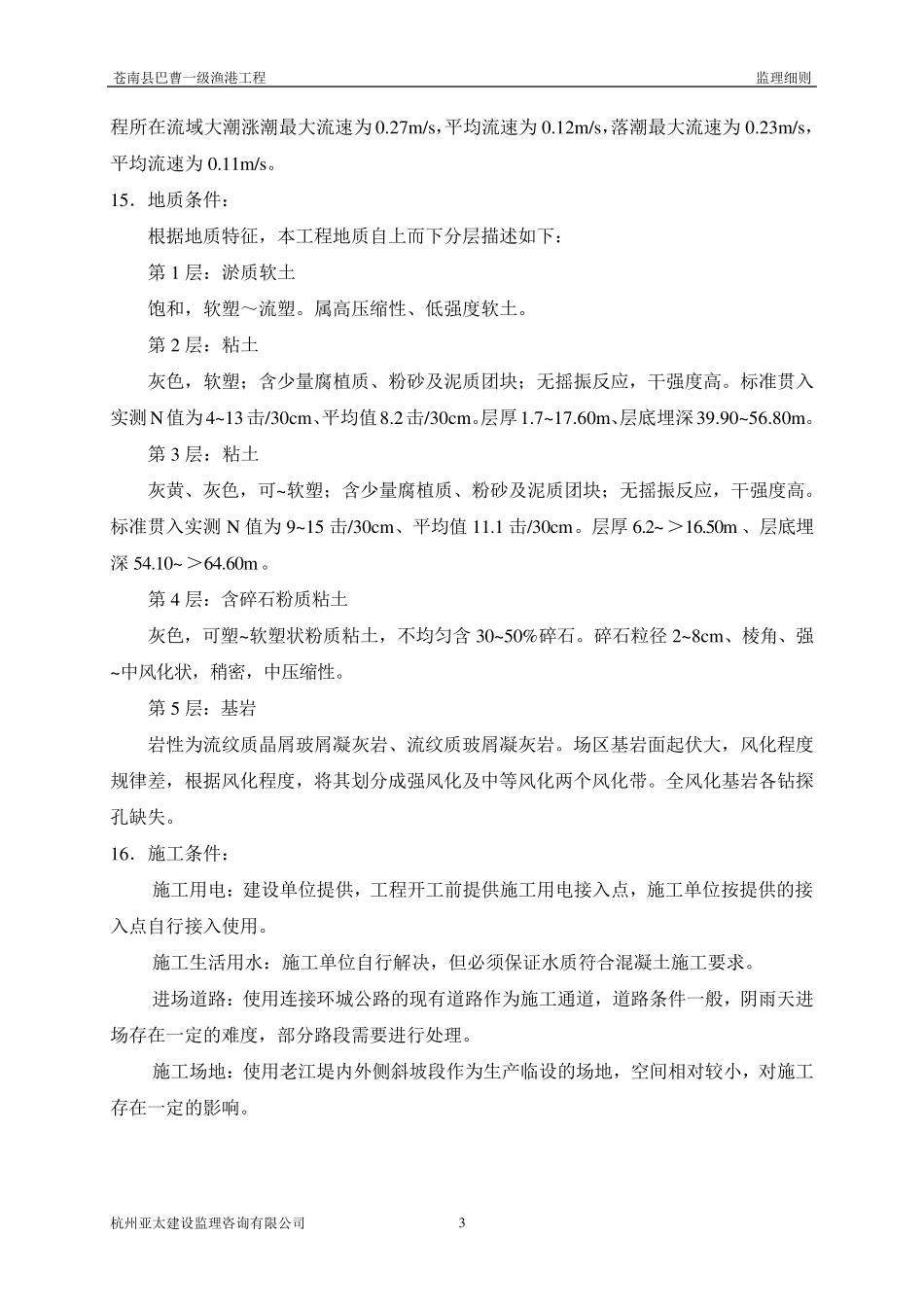 码头监理细则_第3页