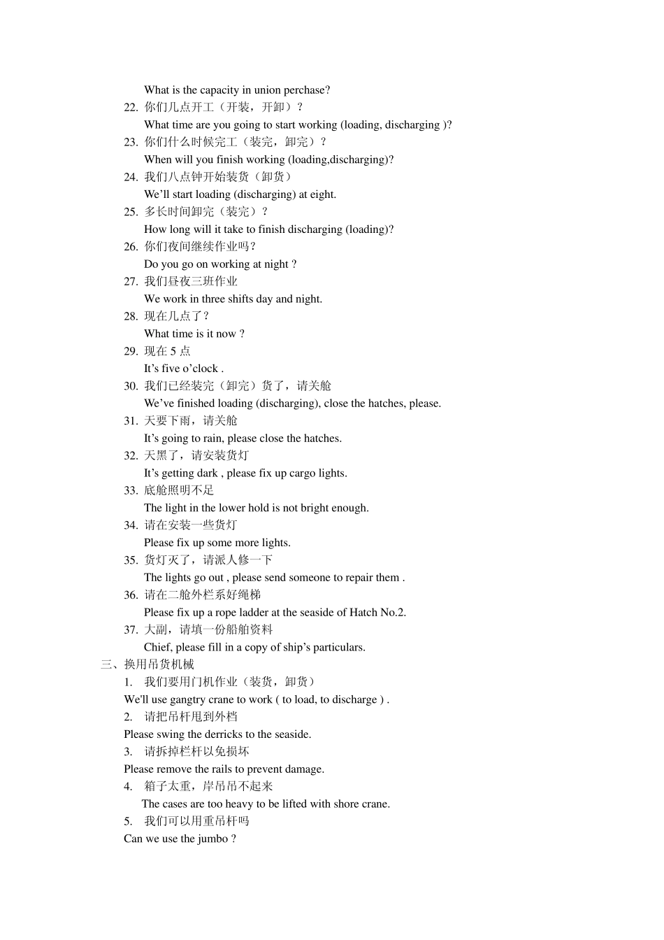 码头装卸业务英语常用语句_第3页