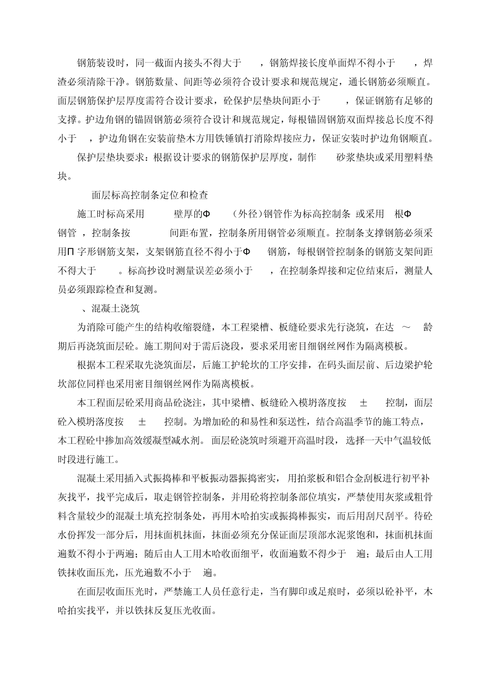 码头面层施工技术交底_第2页