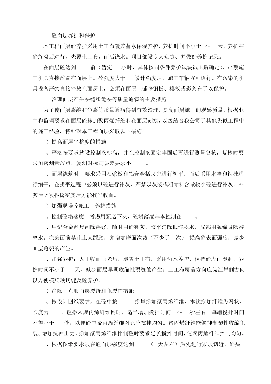 码头面层施工技术交底_第3页