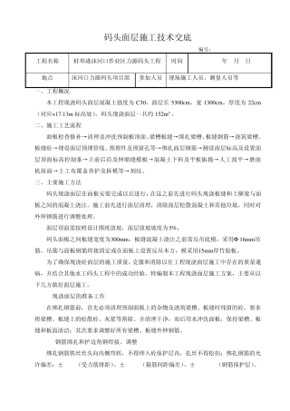 码头面层施工技术交底