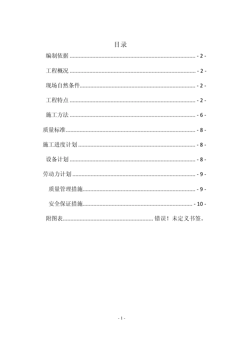 码头面层施工方案_第1页