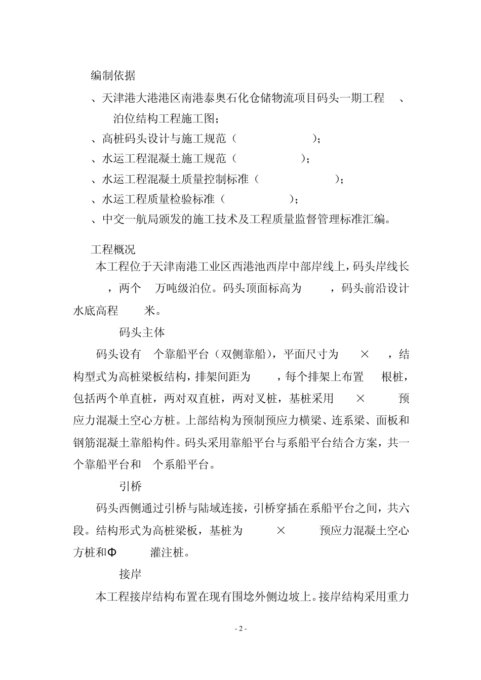 码头面层施工方案_第2页