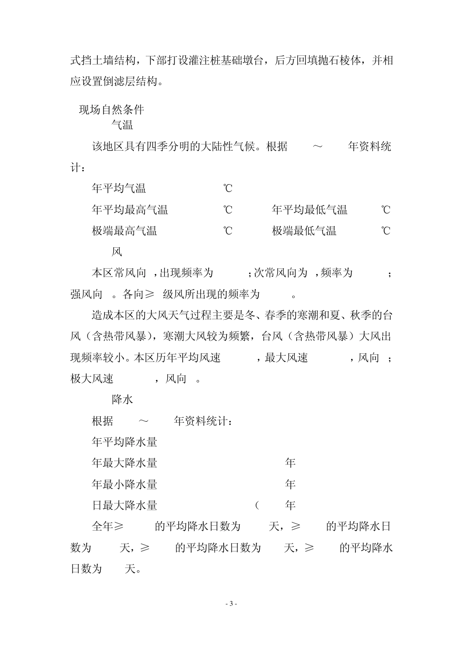 码头面层施工方案_第3页