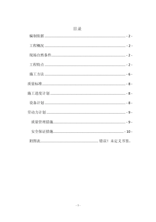 码头面层施工方案