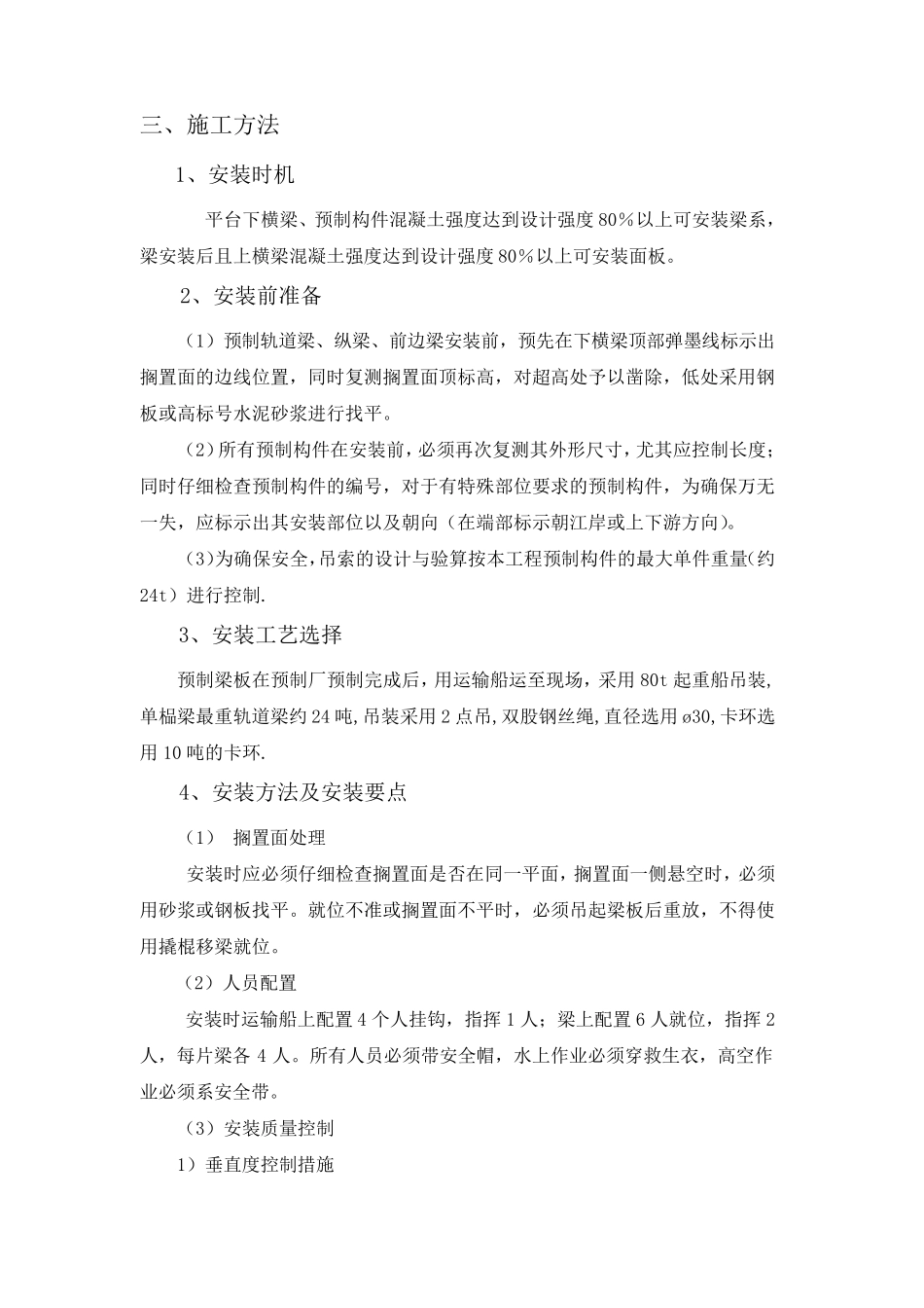 码头预制梁板安装方案_第2页
