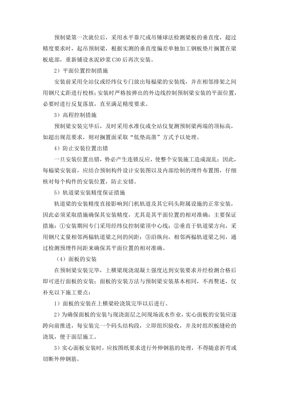码头预制梁板安装方案_第3页