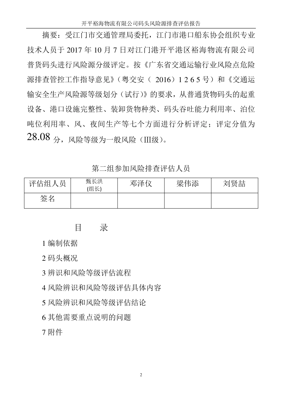 码头风险评定报告_第2页