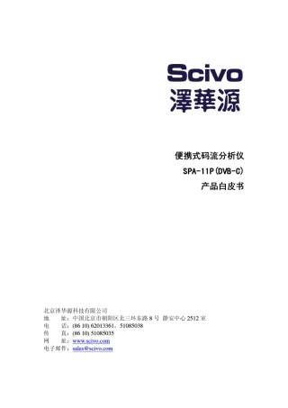 码流分析仪SPA11P白皮书(DVBC)
