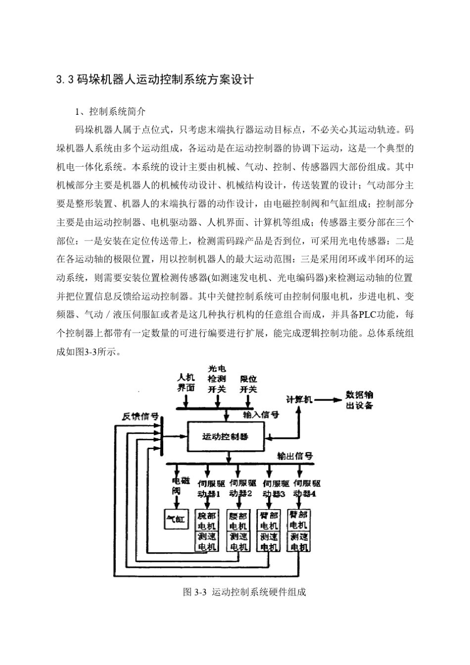 码跺机器人原理结构说明(生产设计已成型)_第2页
