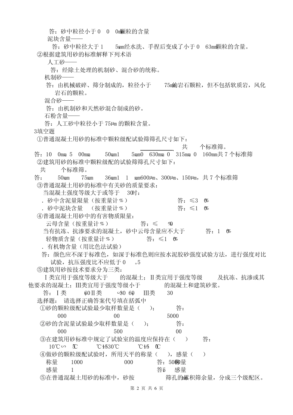 砂、石检测试题_第2页