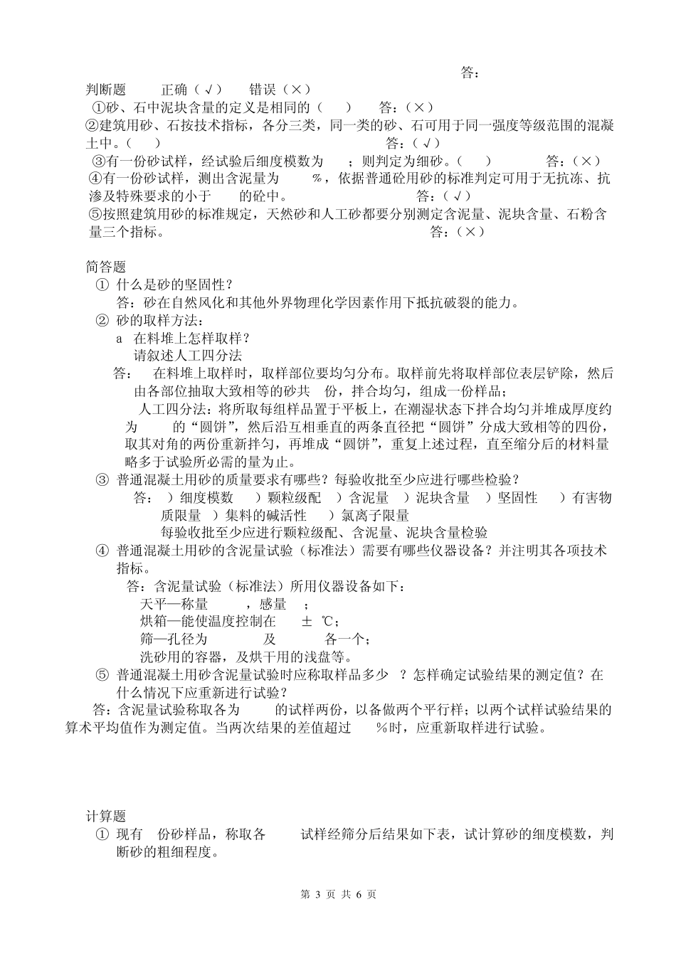 砂、石检测试题_第3页