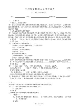 砂、石检测试题