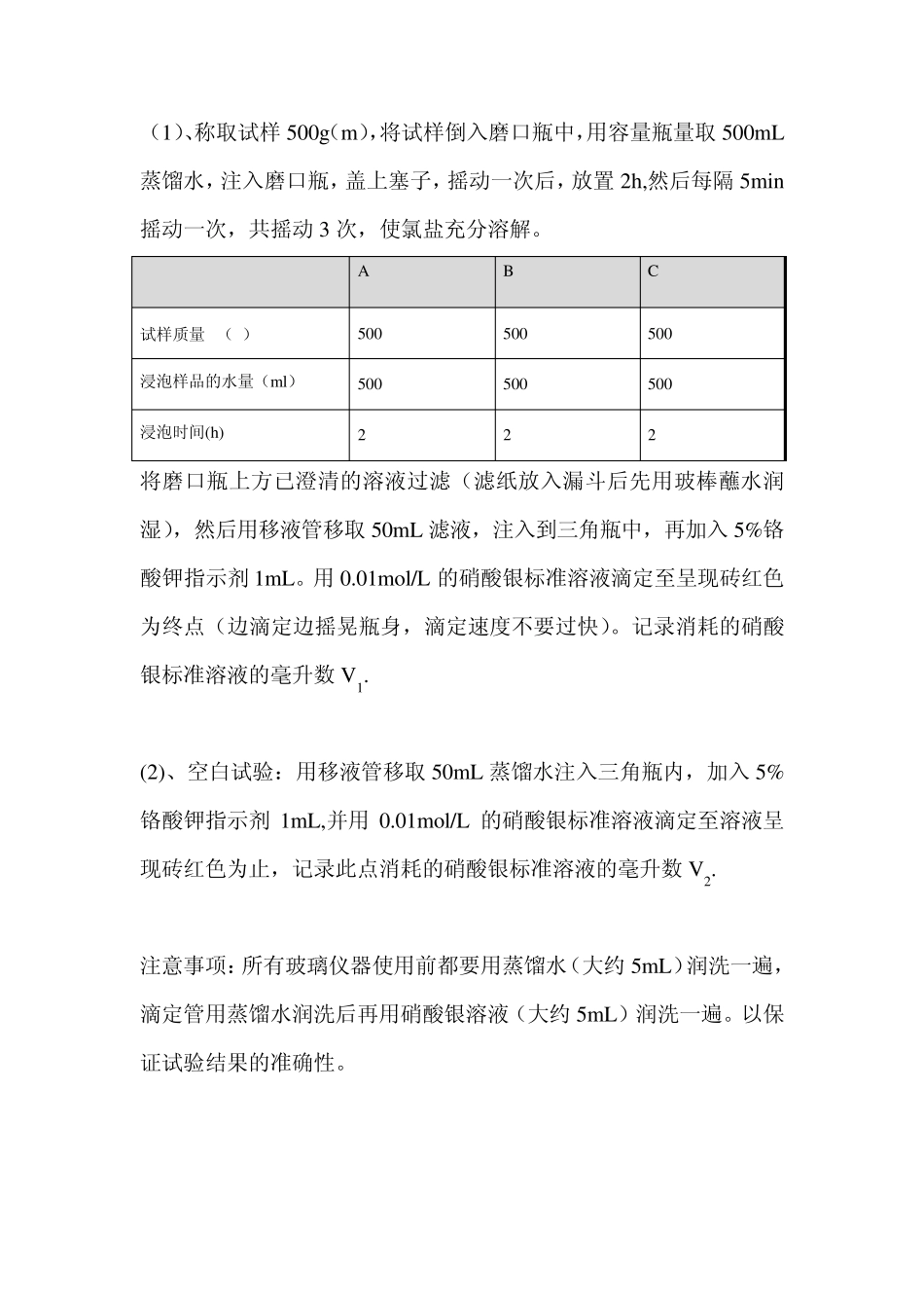 砂中氯离子比对实验_第2页