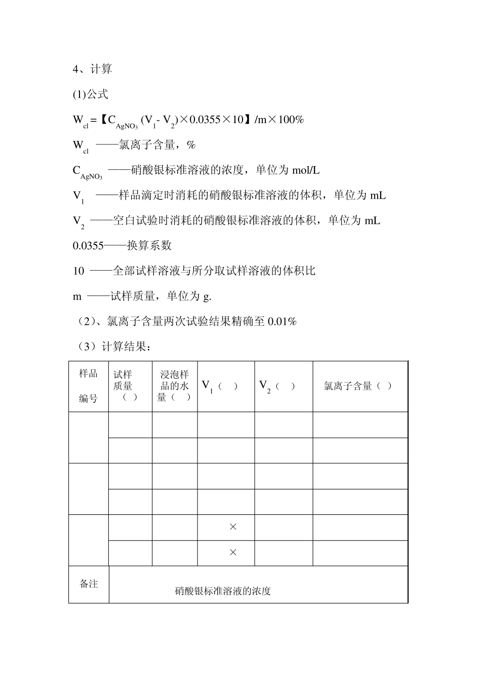 砂中氯离子比对实验_第3页