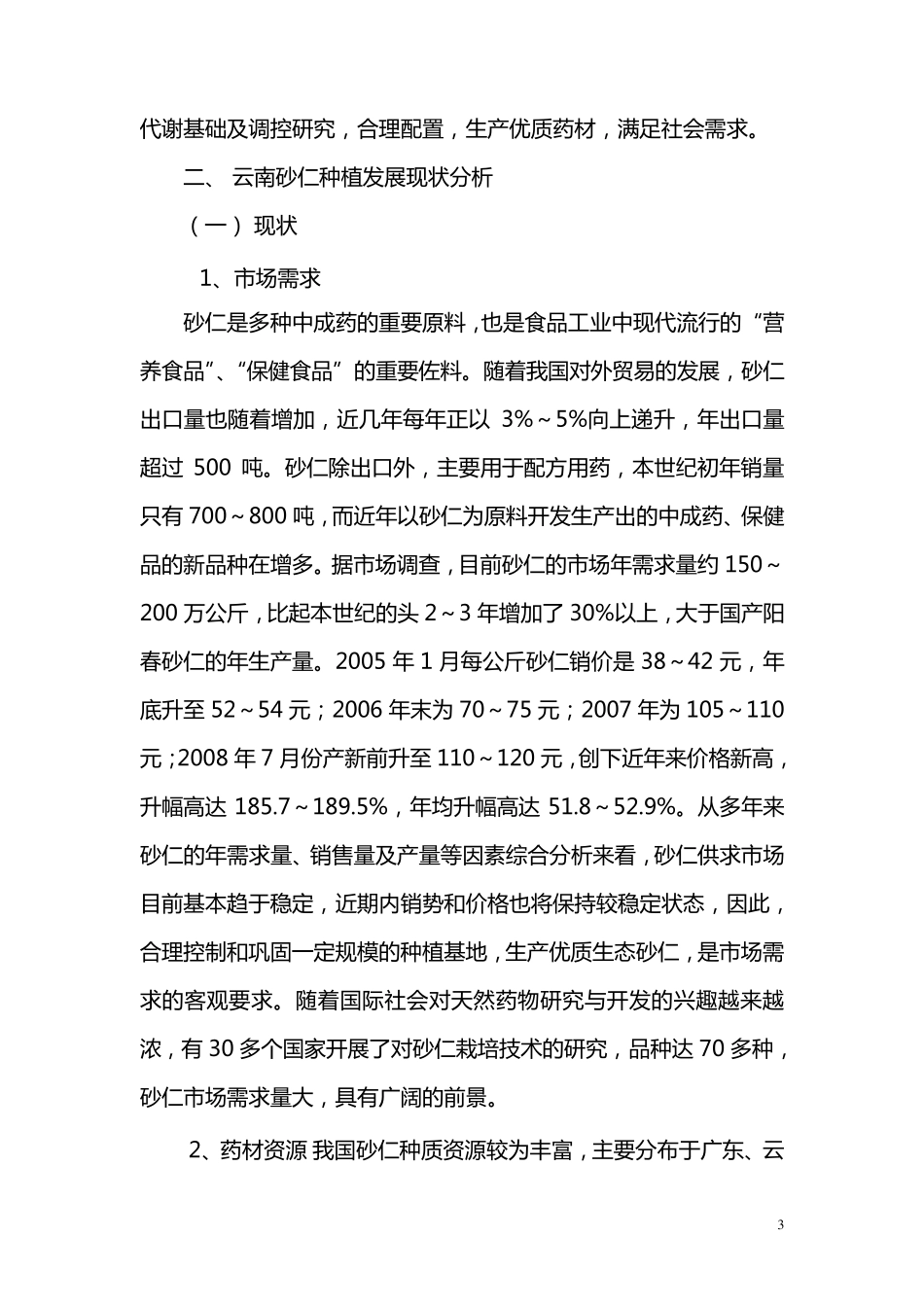 砂仁种植发展报告_第3页