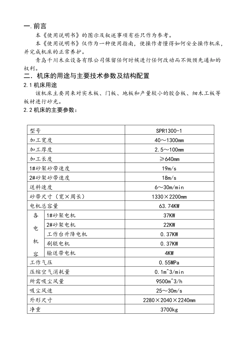 砂光机说明书_第2页