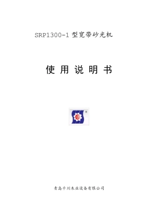 砂光机说明书