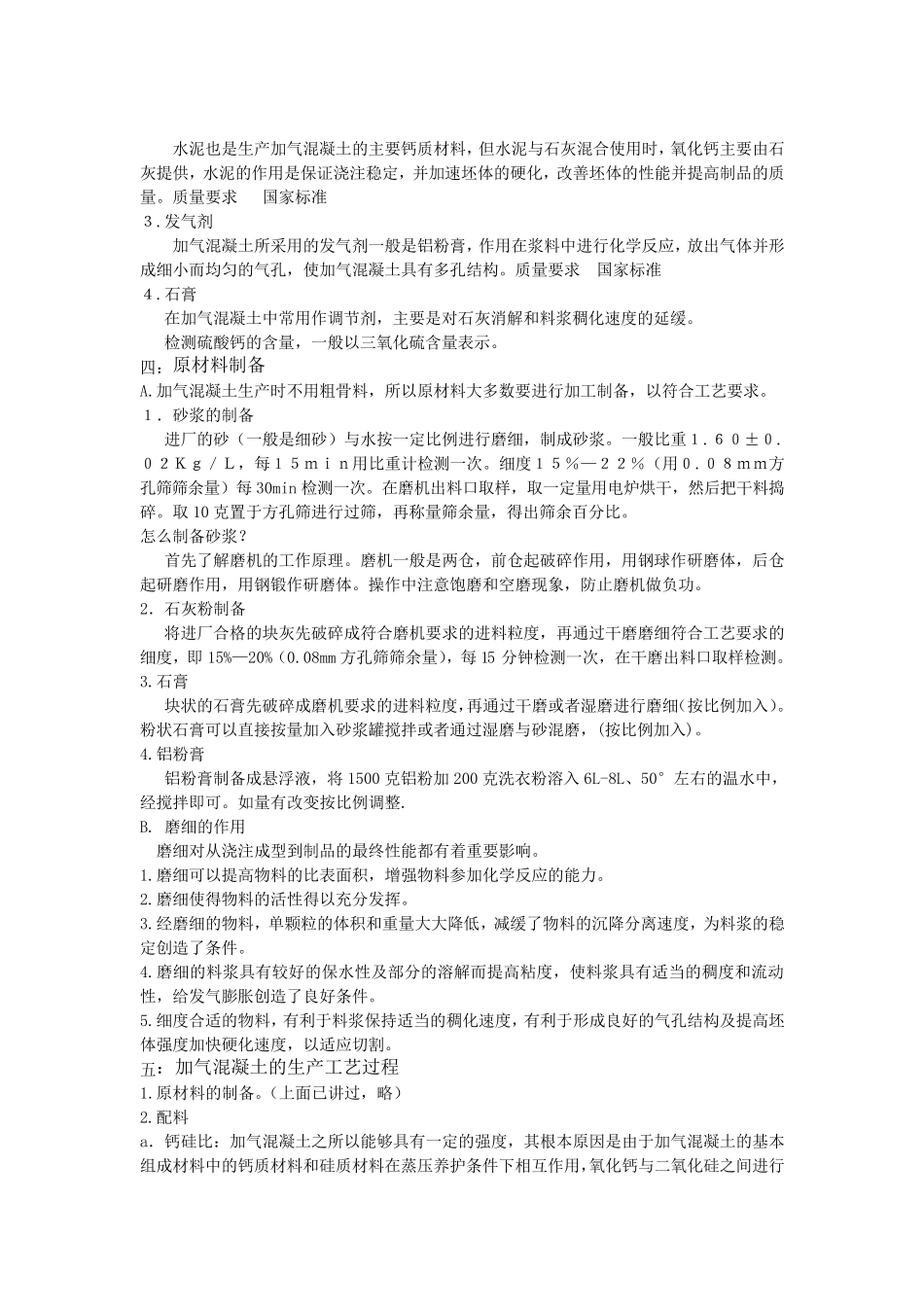 砂加气工艺培训资料_第2页