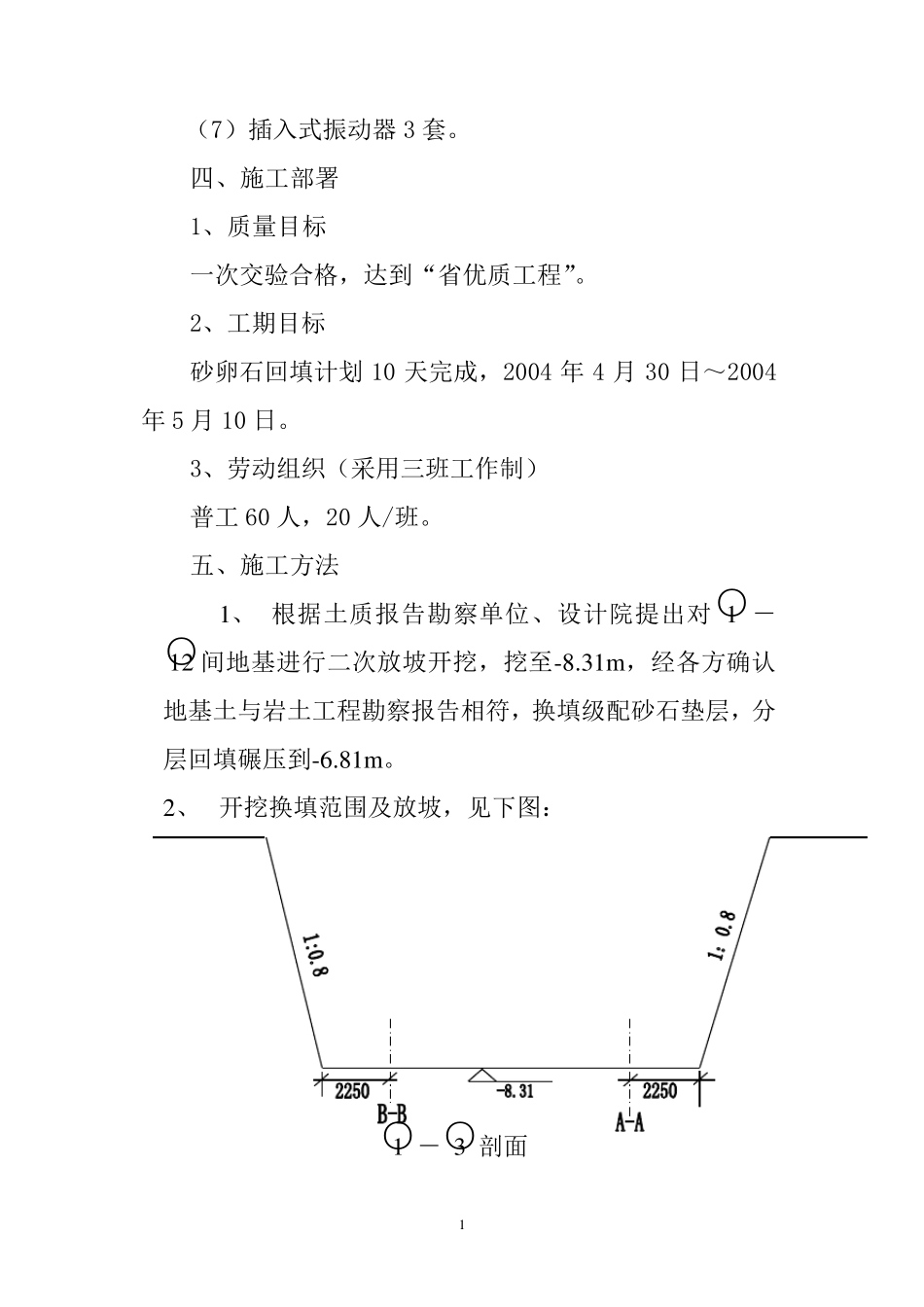 砂卵石回填施工方案_第2页