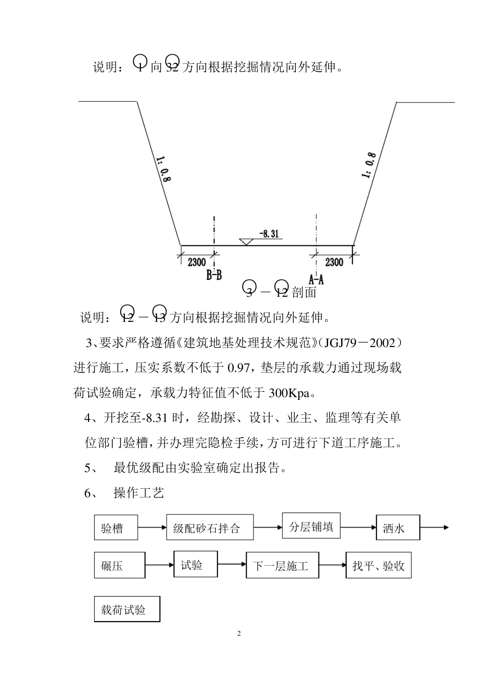 砂卵石回填施工方案_第3页