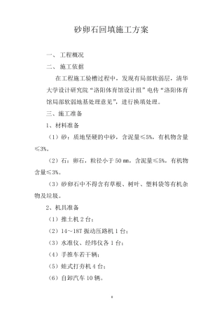 砂卵石回填施工方案