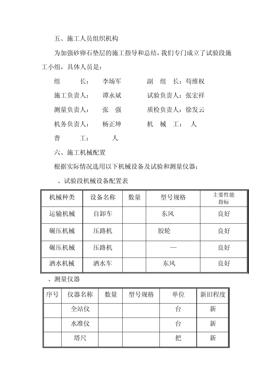 砂卵石垫层方案_第2页