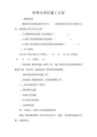 砂卵石垫层方案