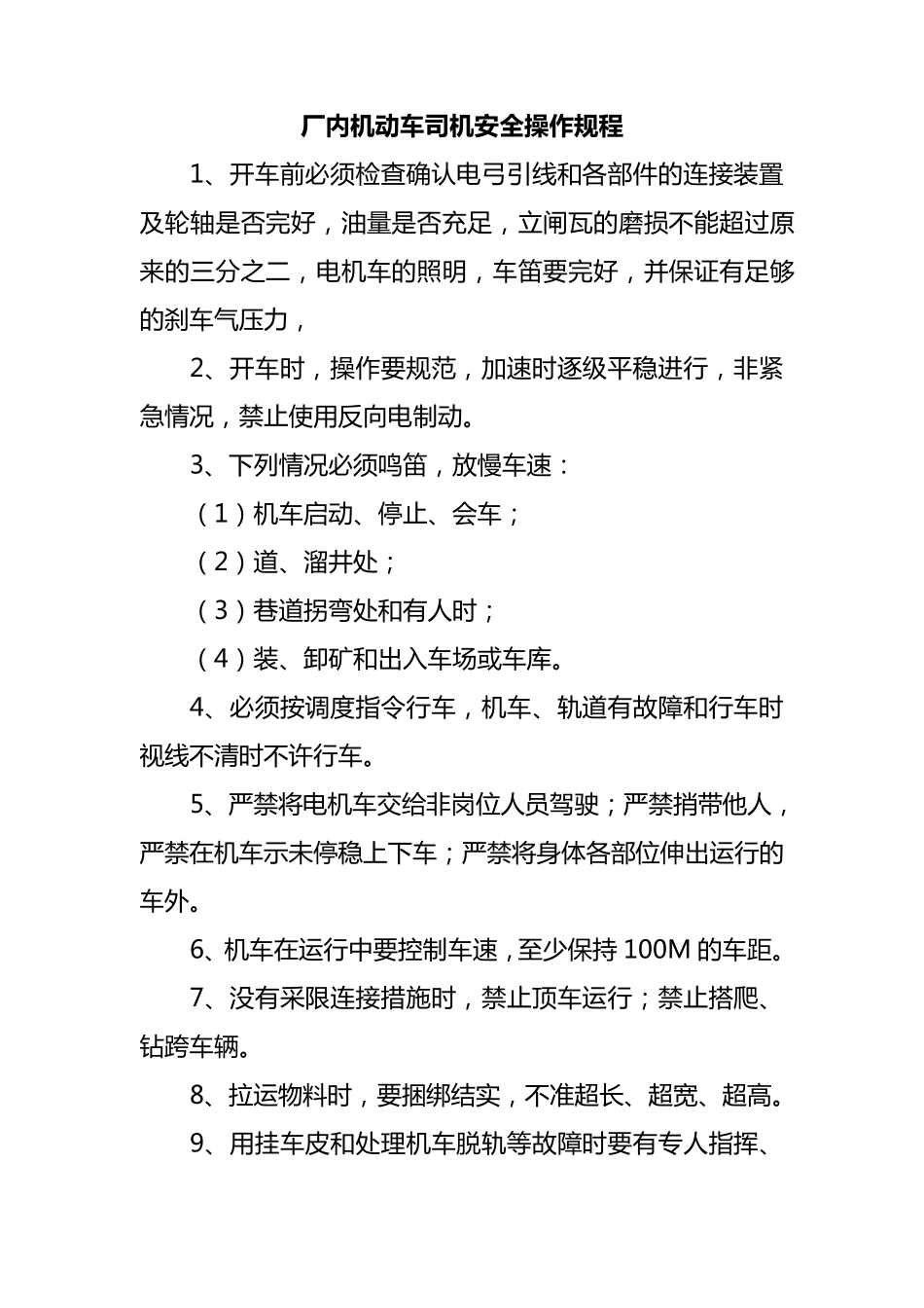 砂场各种操作规程_第3页