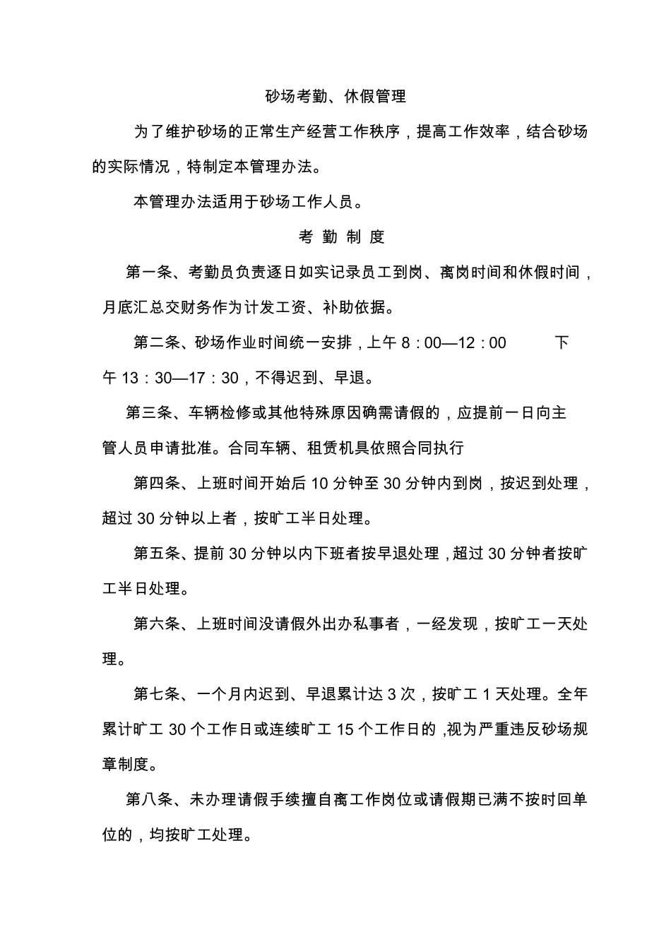 砂场岗位责任制度_第2页