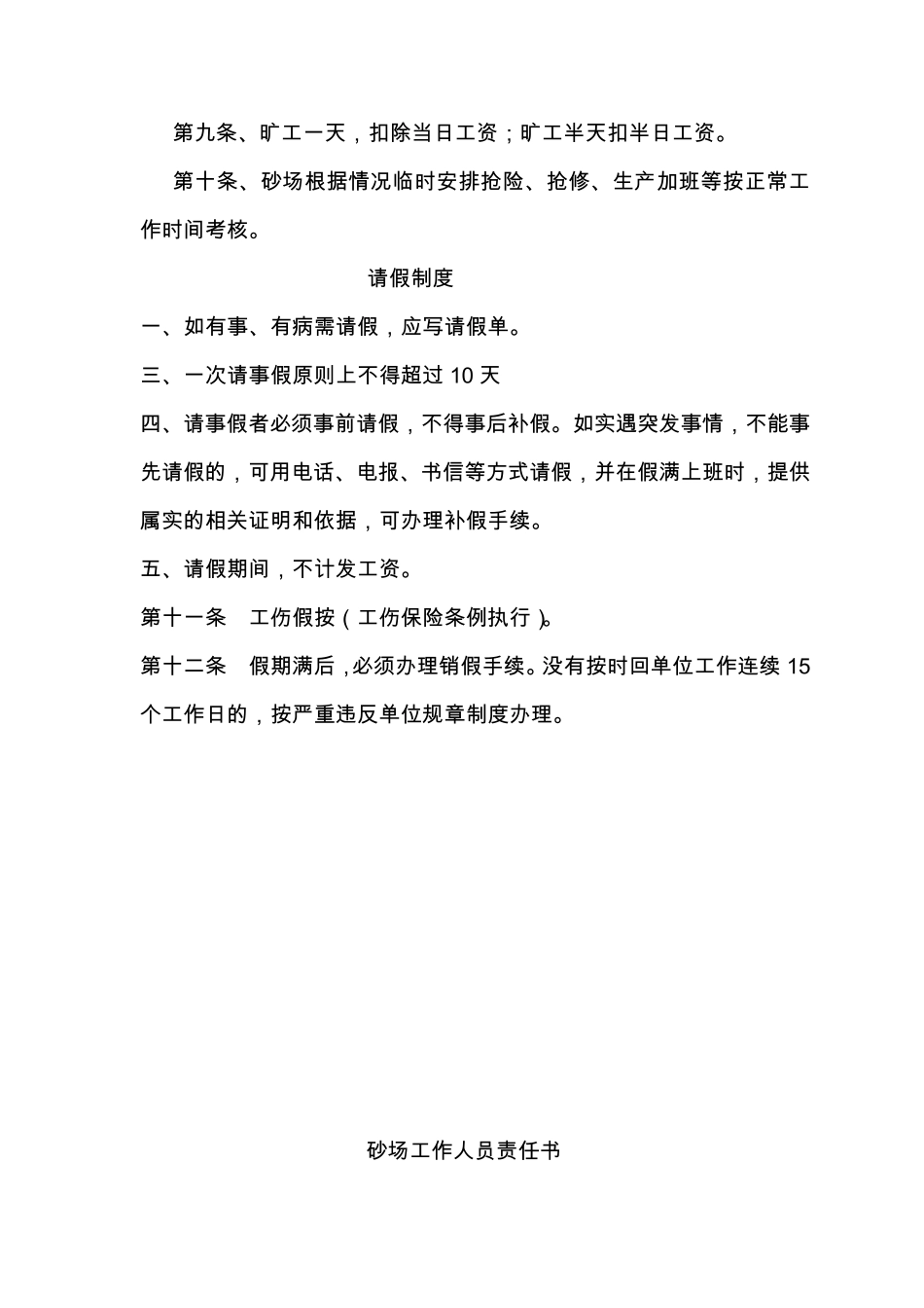 砂场岗位责任制度_第3页