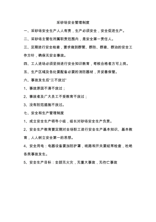 砂场岗位责任制度