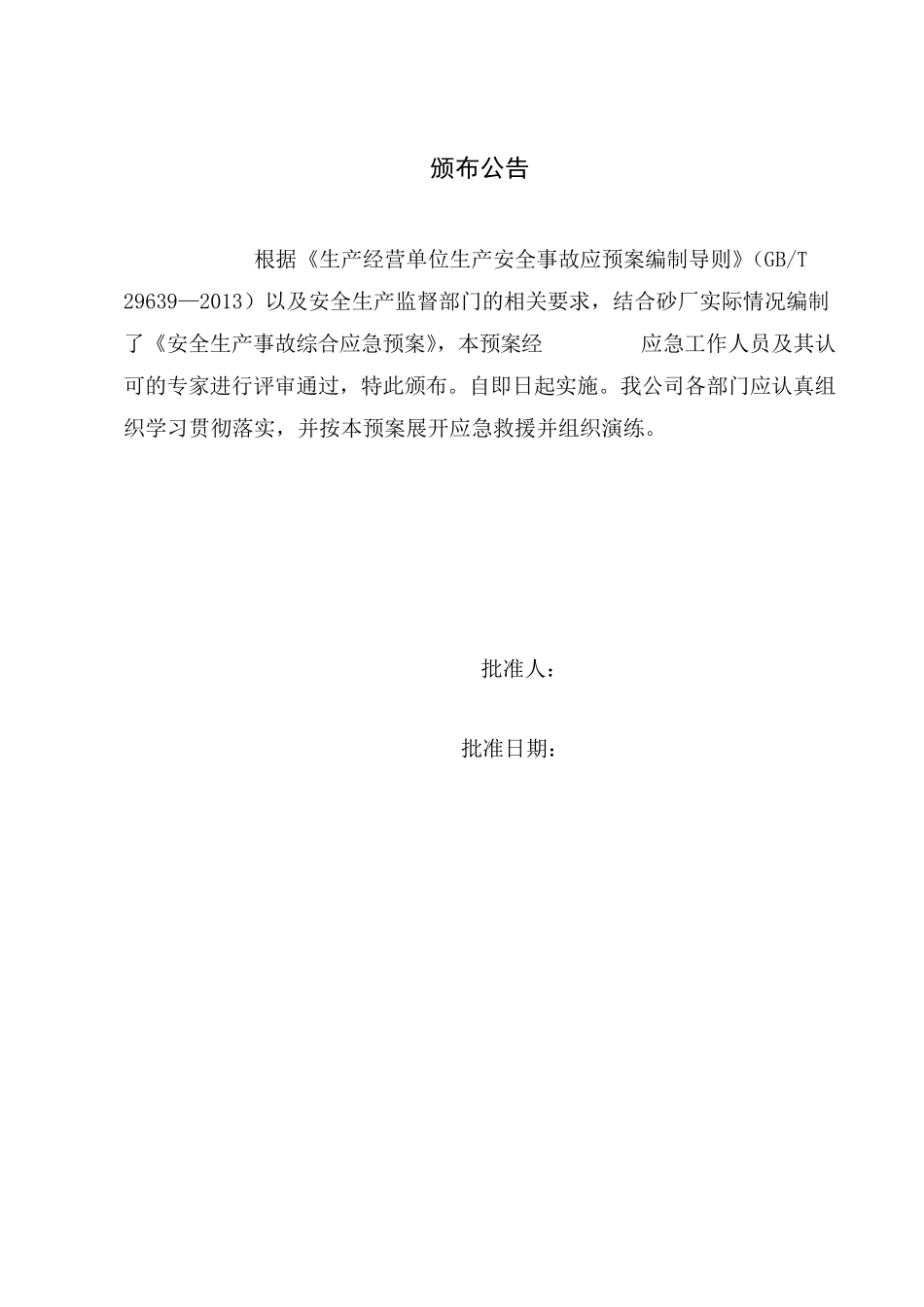 砂场应急预案_第2页