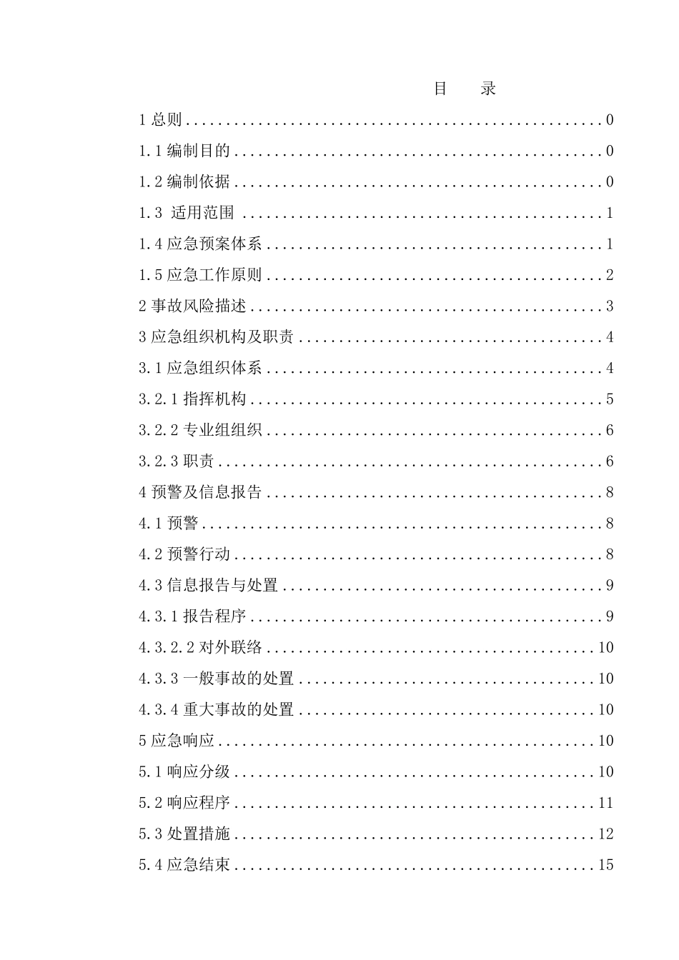 砂场应急预案_第3页