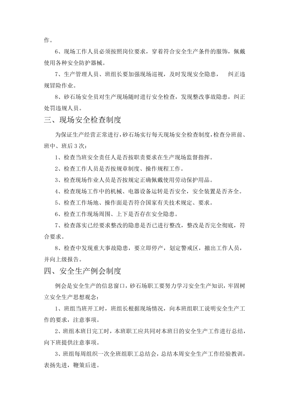 砂场管理制度_第2页