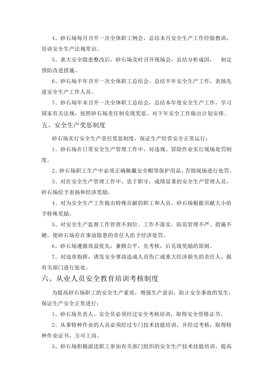 砂场管理制度_第3页