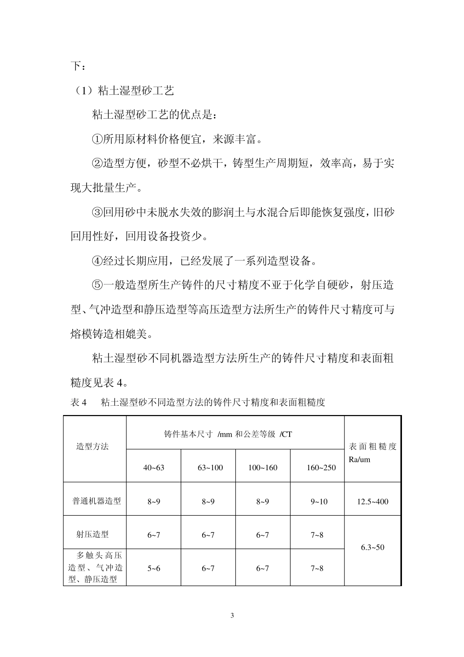 砂型造型工艺的选择_第3页