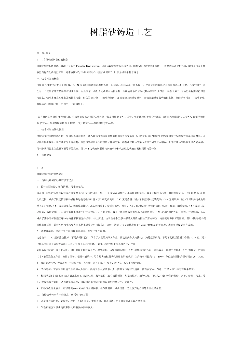 砂型铸造工艺_第1页