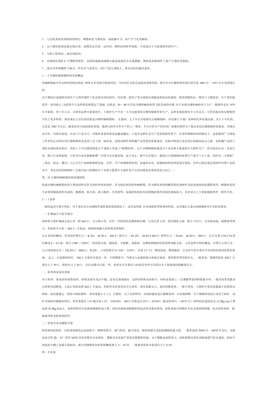 砂型铸造工艺_第2页