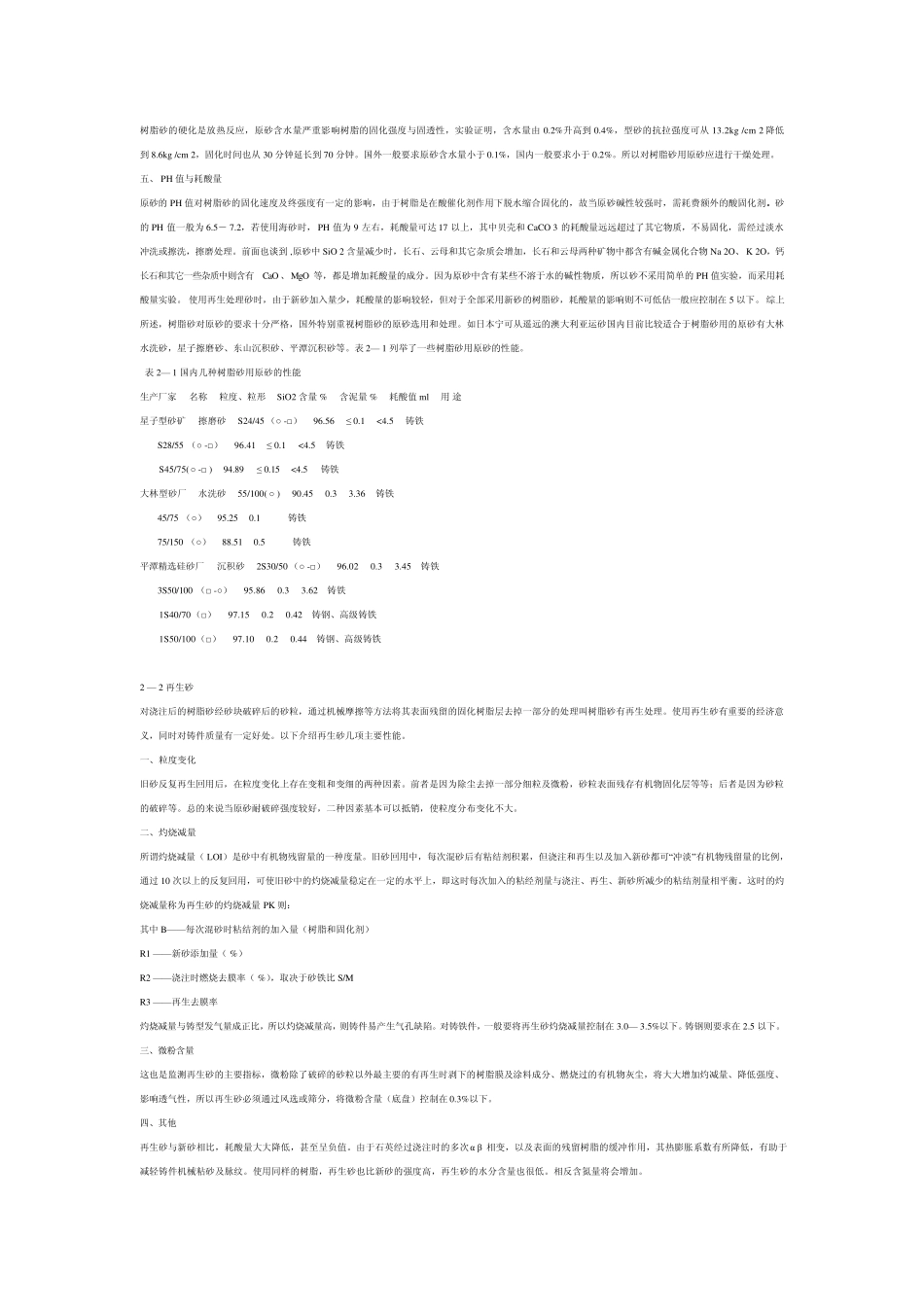 砂型铸造工艺_第3页