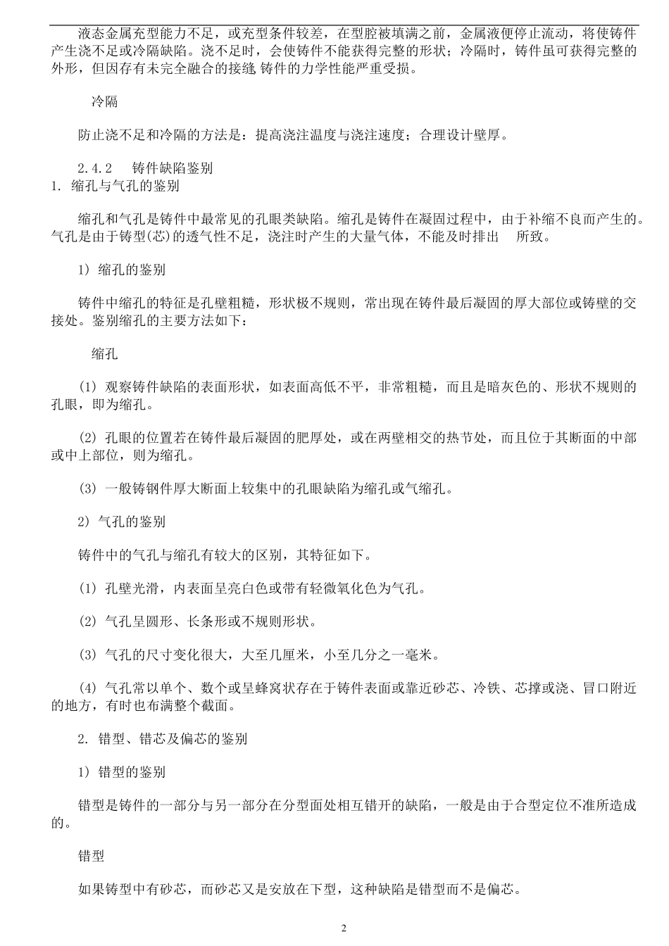 砂型铸造常见问题分析_第2页