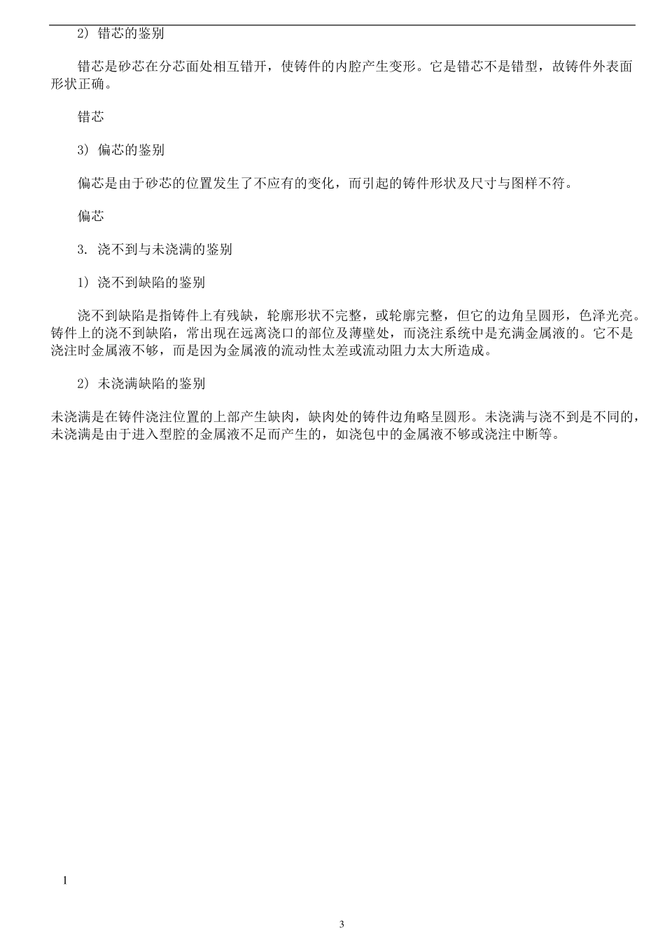 砂型铸造常见问题分析_第3页
