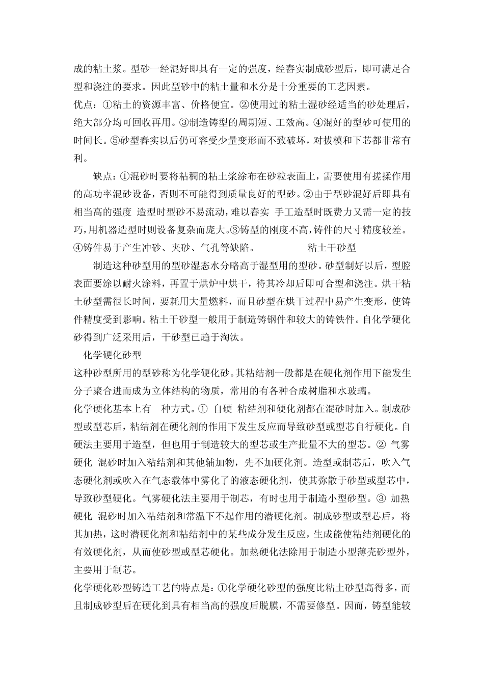 砂型铸造的学习报告_第2页