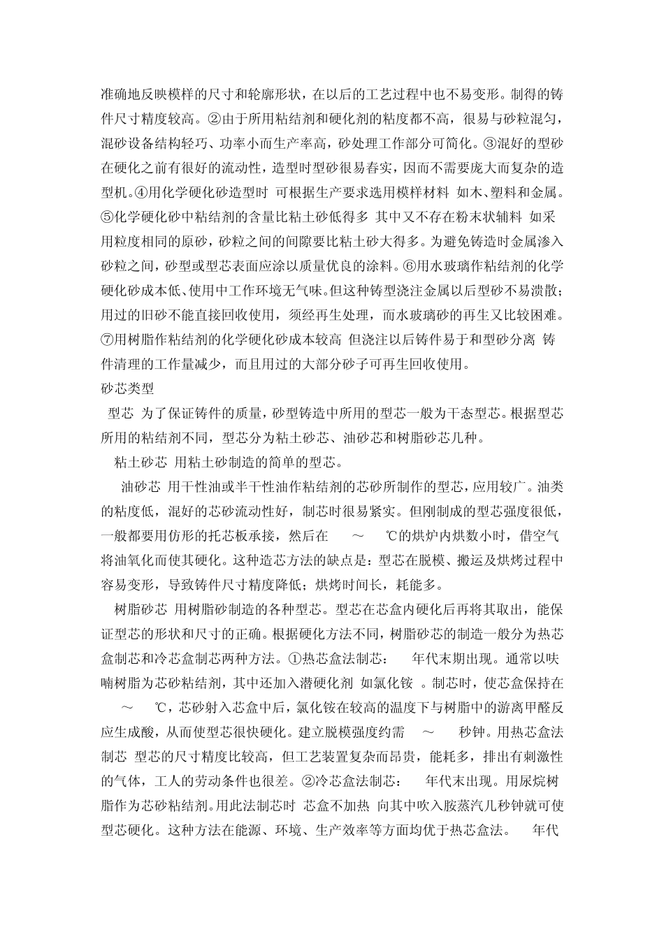 砂型铸造的学习报告_第3页