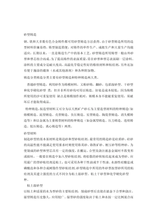 砂型铸造的学习报告