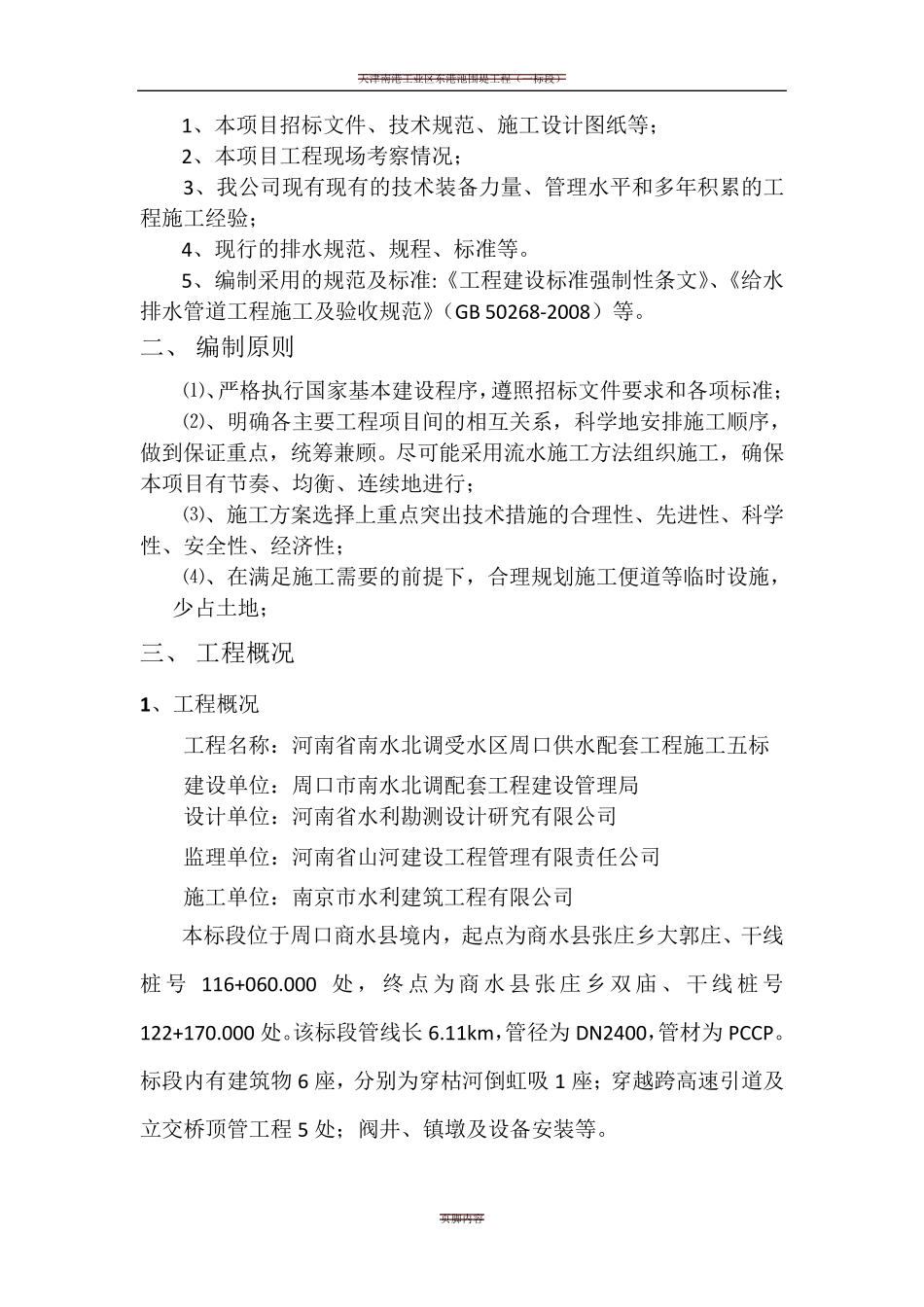 砂垫层施工方案_第2页