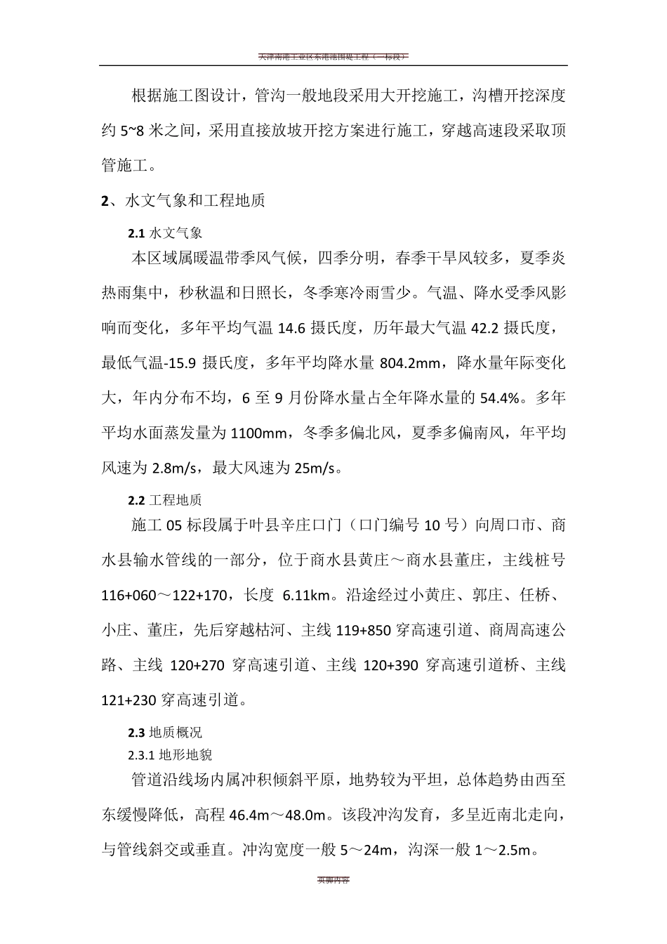 砂垫层施工方案_第3页