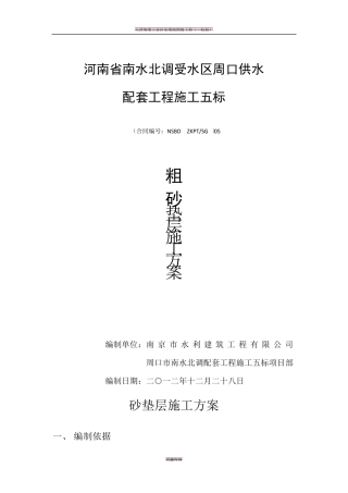 砂垫层施工方案