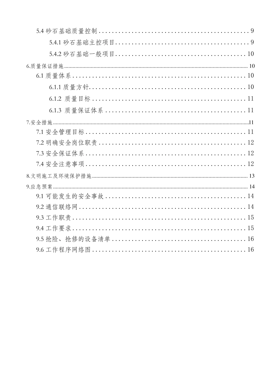 砂基础垫层施工方案_第3页