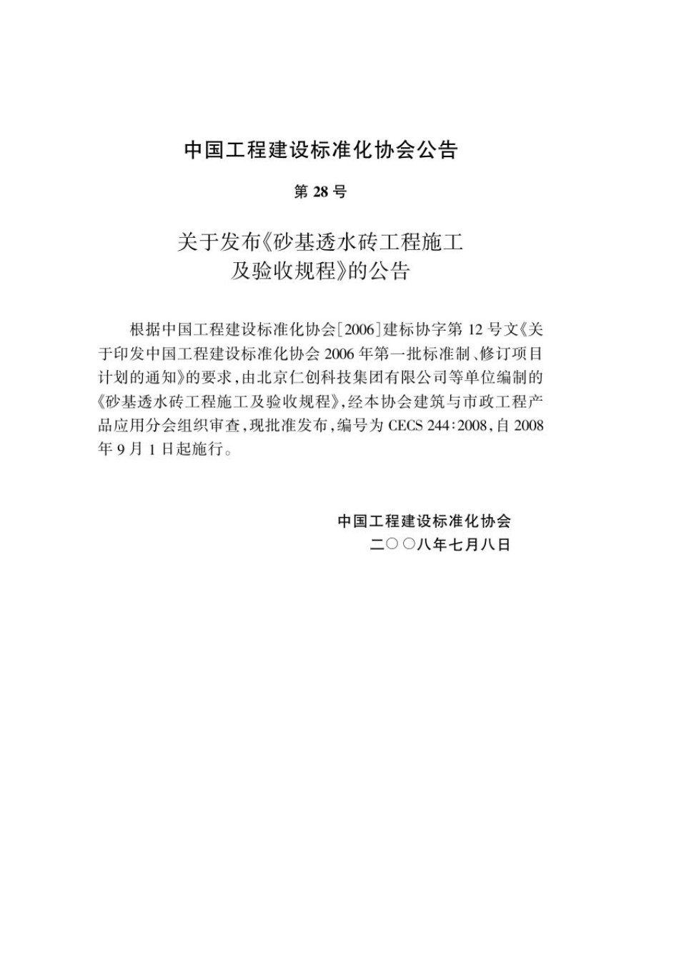 砂基透水砖工程施工及验收规程_第3页